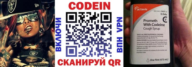 Кодеин Purple Drank  Копейск 